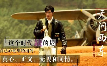 无问西东的心得体会8篇