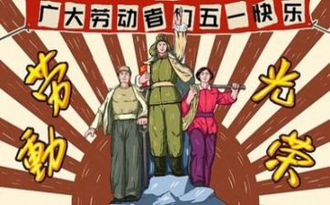 五一节讲话稿6篇
