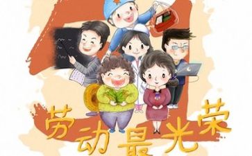 庆五一讲话稿5篇