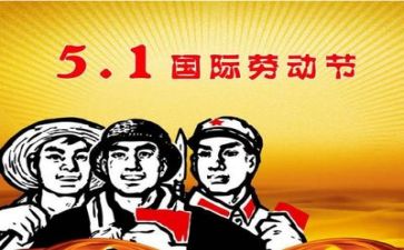 双五一好活动总结8篇