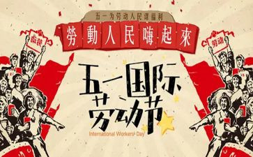 2023五一安全讲话稿6篇