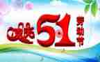五一讲话稿8篇