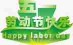 五一节活动方案精选6篇