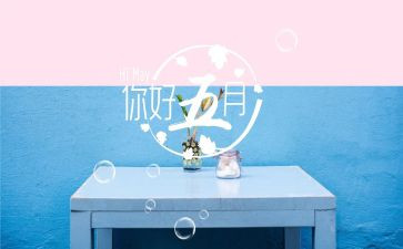 小班五月工作总结8篇