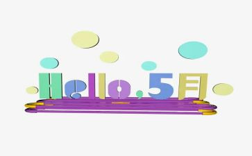 五月班主任工作总结8篇