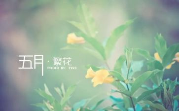 五月讲话稿5篇