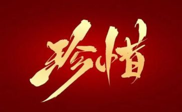 珍惜青春的作文最新6篇