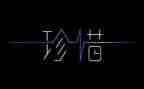 珍惜青春的作文6篇