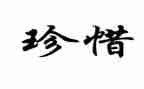 幼儿园珍惜粮食演讲稿5篇