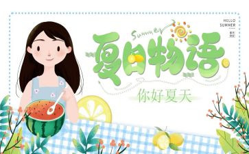 学校夏令活动方案7篇