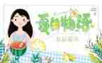 学校夏令活动方案7篇