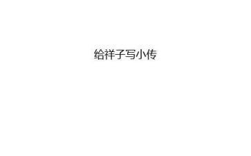 祥子卖骆驼读后感优秀8篇