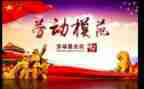 公司的先进个人事迹6篇