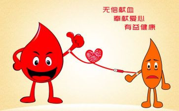 献血心得体会8篇