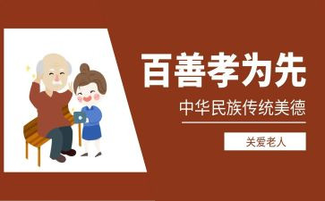 孝有关的演讲稿优质8篇