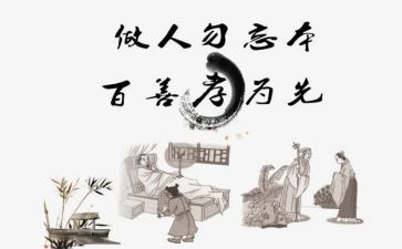 孝的演讲稿600字优质6篇