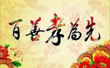 孝演讲稿400字模板7篇