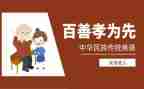孝有关的演讲稿优质8篇