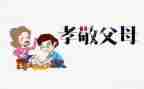 孝道小故事演讲稿5篇