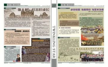 2023年校报工作计划6篇