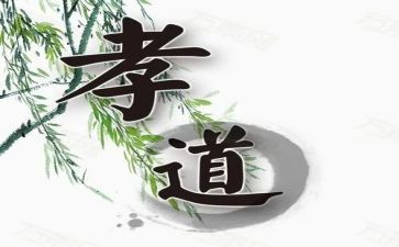 孝道心得体会600字7篇