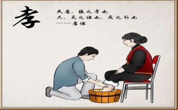 孝道心得体会7篇