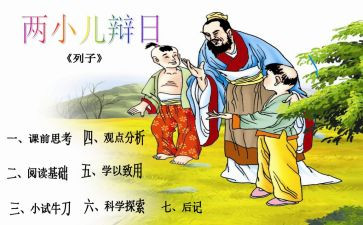 《两小儿辩日》教案优秀7篇