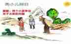 《两小儿辩日》教案8篇