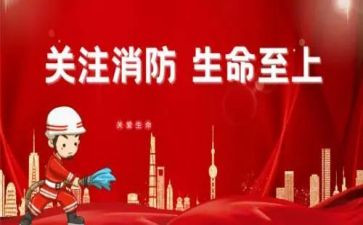消防类的演讲稿通用6篇