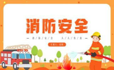 消防安全年终总结6篇