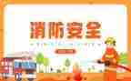 学习消防心得体会8篇