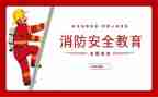 校园消防班会教案5篇