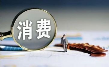 中学消费调查报告5篇