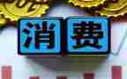 月消费调查报告范文7篇