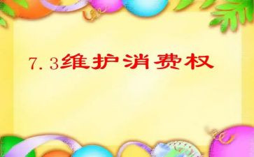 消费权工作总结6篇