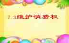 消费权工作总结6篇