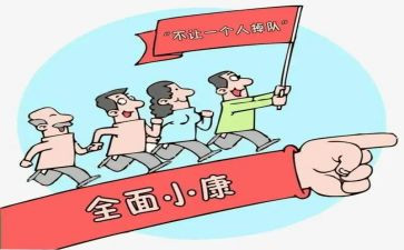 2024年小康作文最新6篇