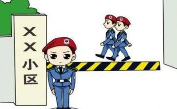 小区保安部门工作总结7篇