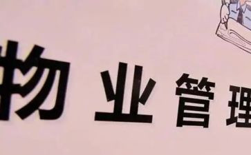 2023小区物业工作计划最新6篇