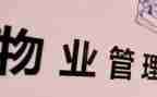 2023小区物业工作计划最新6篇