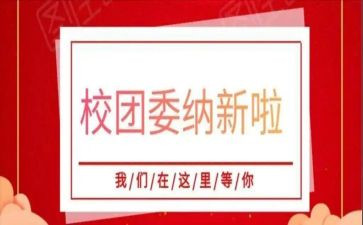 学校团委周工作总结5篇