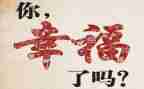 幸福的我作文800字推荐7篇