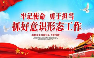 意形态识工作总结8篇
