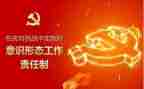 意形态识工作总结模板6篇