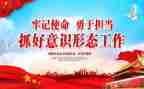 意形态识工作总结8篇