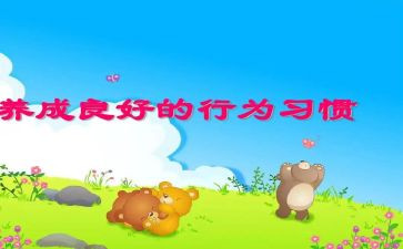 违反道德行为处理办法心得体会优秀6篇