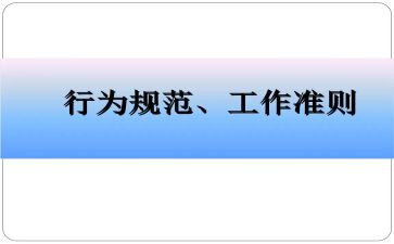 违反道德行为处理办法心得体会通用6篇