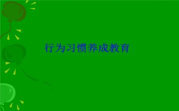 规范教师行为规范心得体会5篇