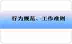 教师违反职业行为心得体会6篇