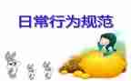 教师行为规范月心得体会5篇